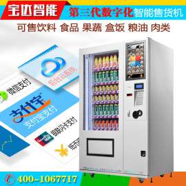 宝达自动售货机vm020 饮料自动售货机 零食无人售货机