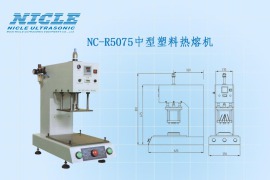 NC-1750R热熔焊接机