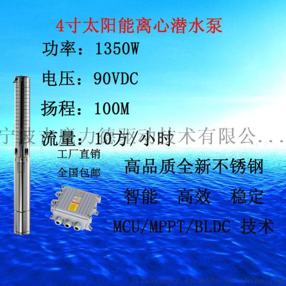 太阳能农业灌溉水泵立式离心泵4寸1350W