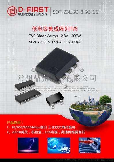 ESD保护TVS阵列SLVU2.8HTG二极管