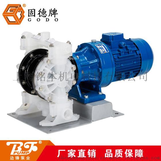 大流量DBY3S-125固德牌电动型隔膜泵 125口径DBY3S-125永不死机电动隔膜泵