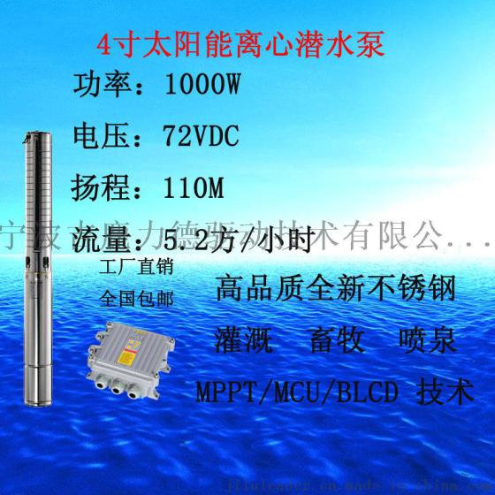4寸太阳能MPPT智能农业灌溉不锈钢潜水泵1000W