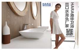 水龙头出口厂家HARA港华卫浴优质服务赢得客户信任